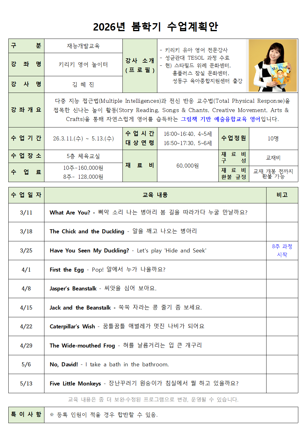 재능26 봄 수 키리키 영어 놀이터001
