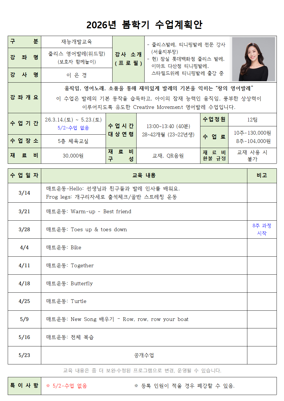 재능26 봄 토 줄리스 영어발레 위드맘 13시001