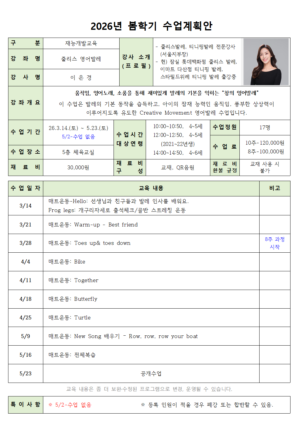 재능26 봄 토 줄리스 영어발레001