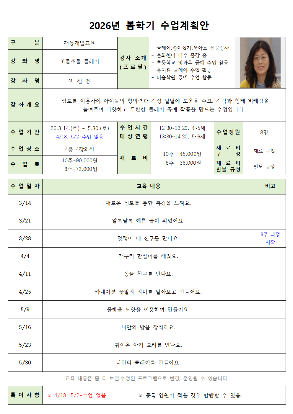 재능26 봄 토 조물조물 클레이001