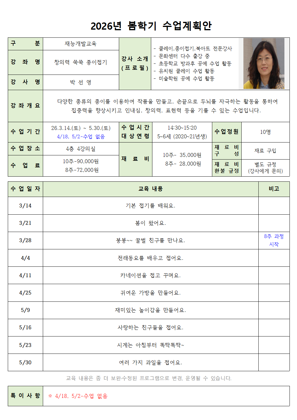 재능26 봄 토 종이접기001