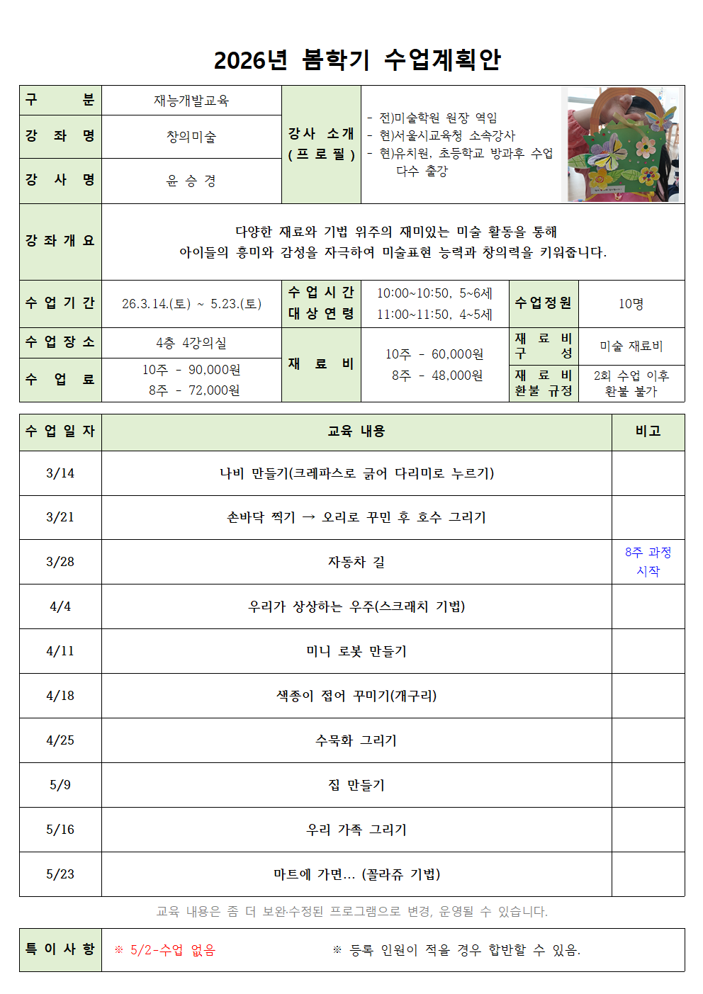 재능26 봄 토 창의미술001