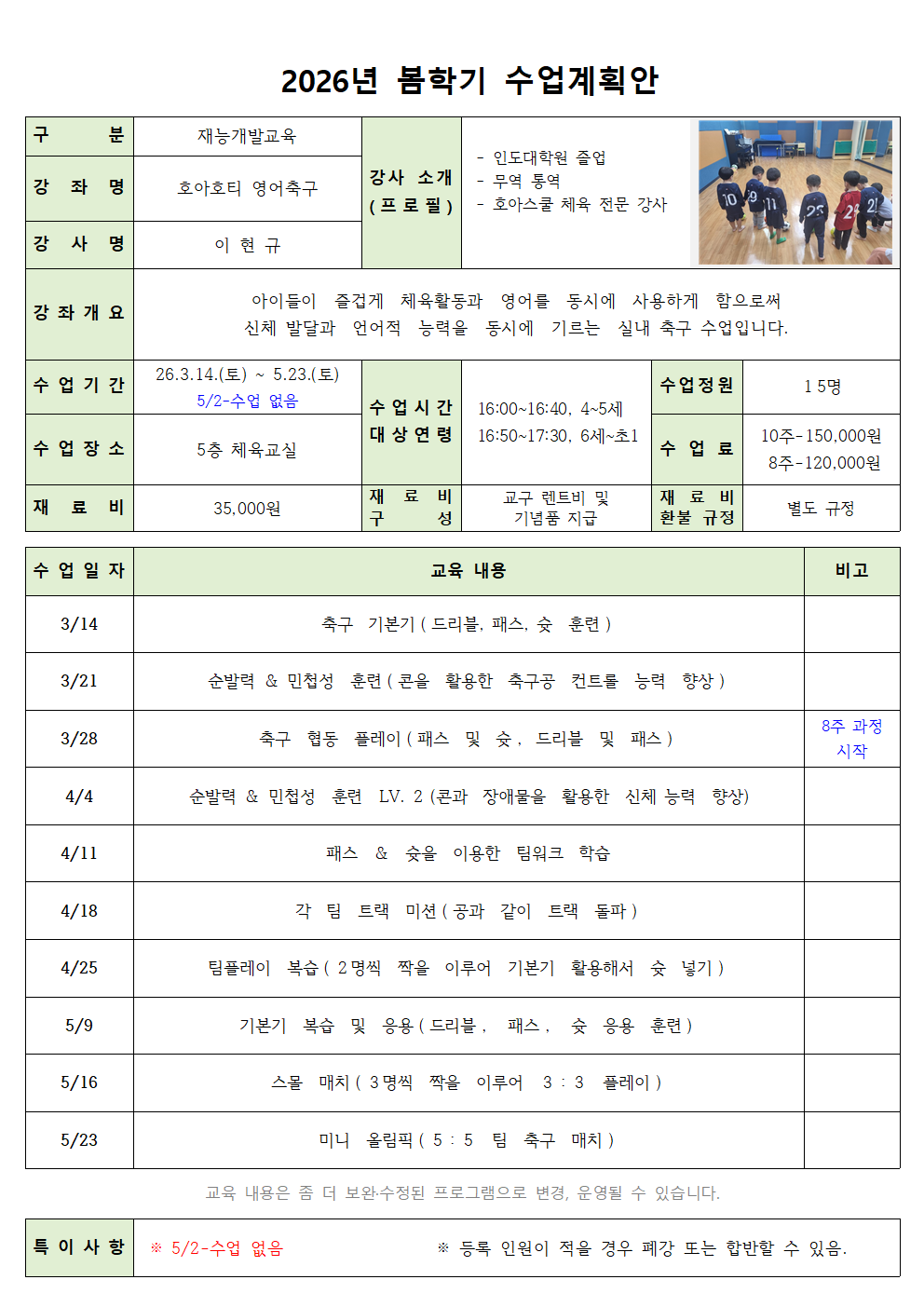 재능26 봄 토 호아호티 영어축구001