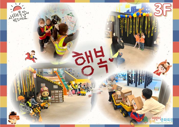 놀이체험25 상상 세번째겨울이야기6