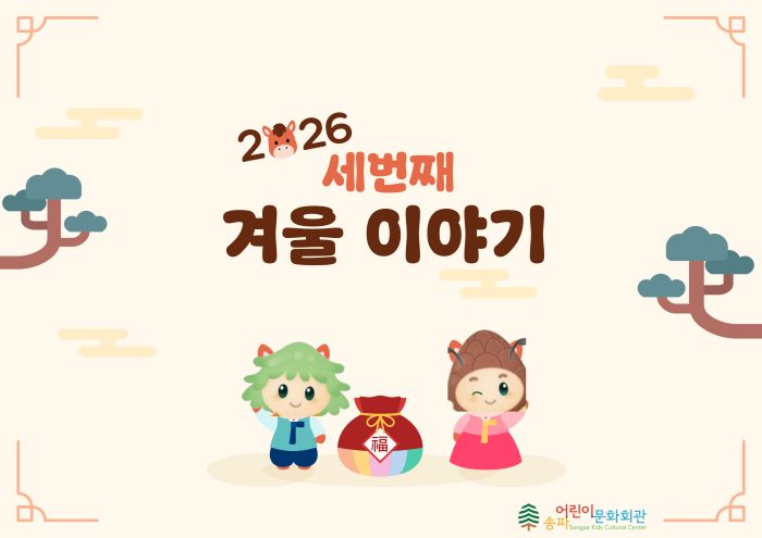 놀이체험25 상상 세번째겨울이야기메인