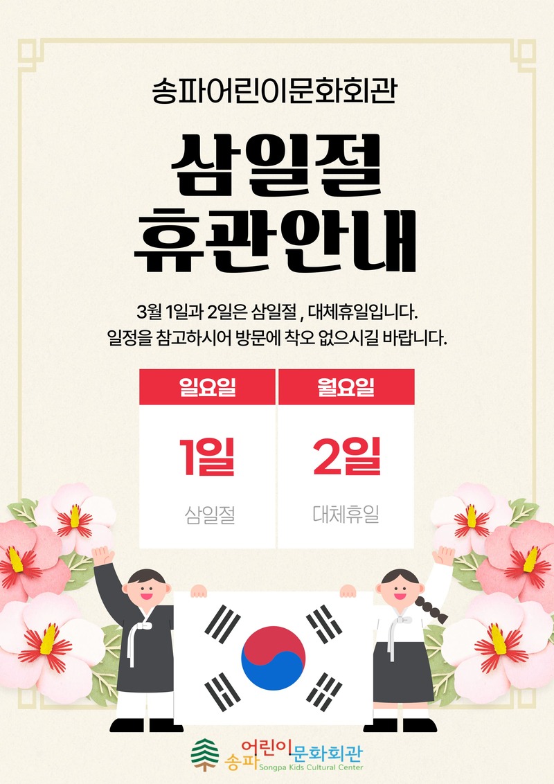 공지26 공지 삼일절휴관안내 001 1 1