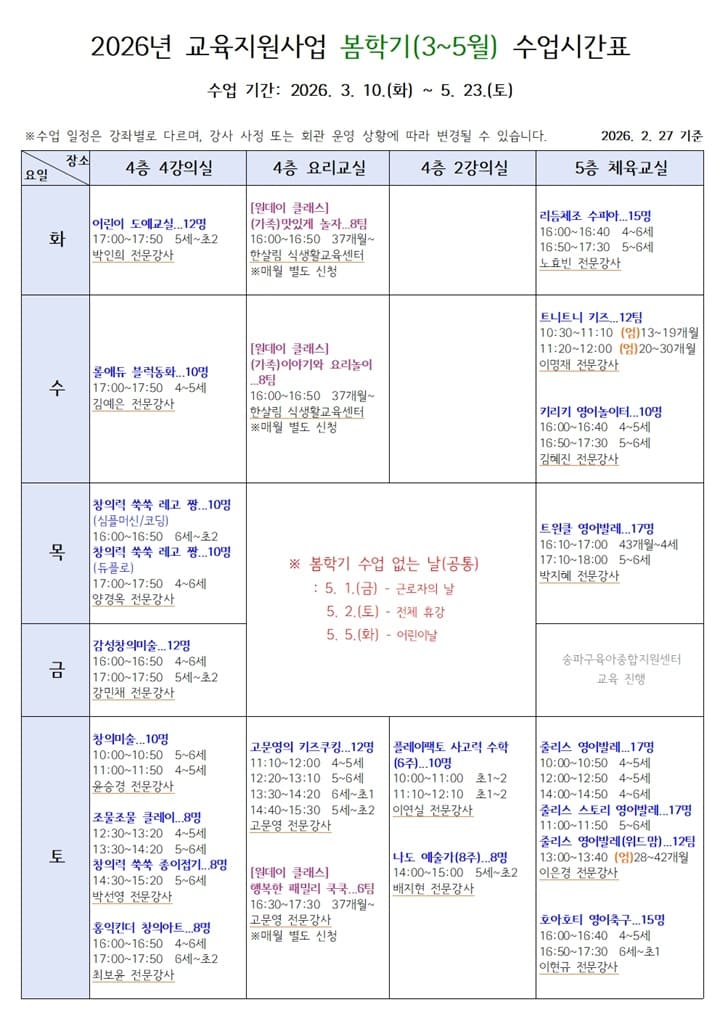 공지26 교육 26 봄학기 수업시간표 최종 001