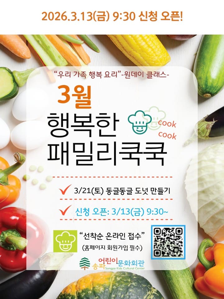 공지26 교육 행복한 패밀리 쿡쿡 3월01