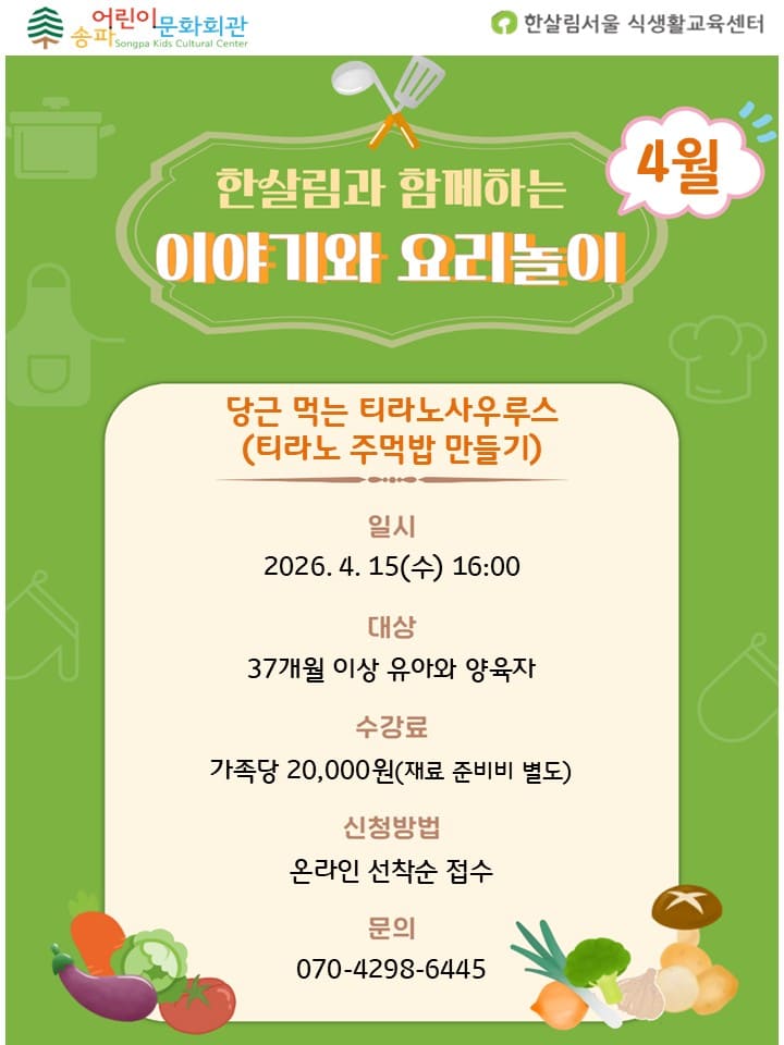 공지26 교육 가족요리 평일 4월 수 01