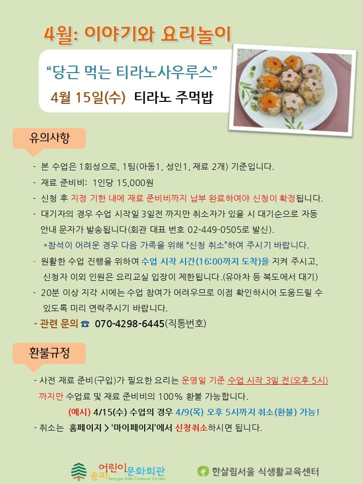 공지26 교육 가족요리 평일 4월 수 02