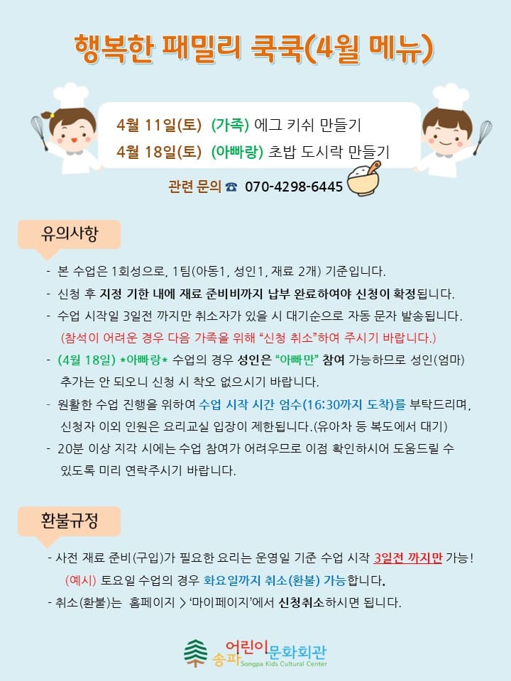 공지26 교육 행복한 패밀리 쿡쿡 4월02 1