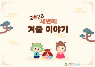 놀이체험25 상상 세번째겨울이야기메인